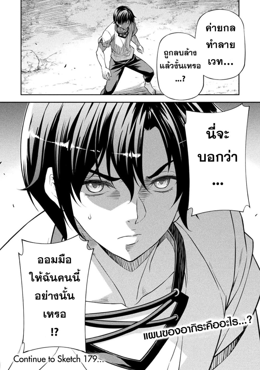 Drawing: Saikyou Mangaka wa Oekaki Skill de Isekai Musou Suru! นักวาดมังงะผู้ไร้เทียมทาน ณ แดนต่างโลก - หน้า 16