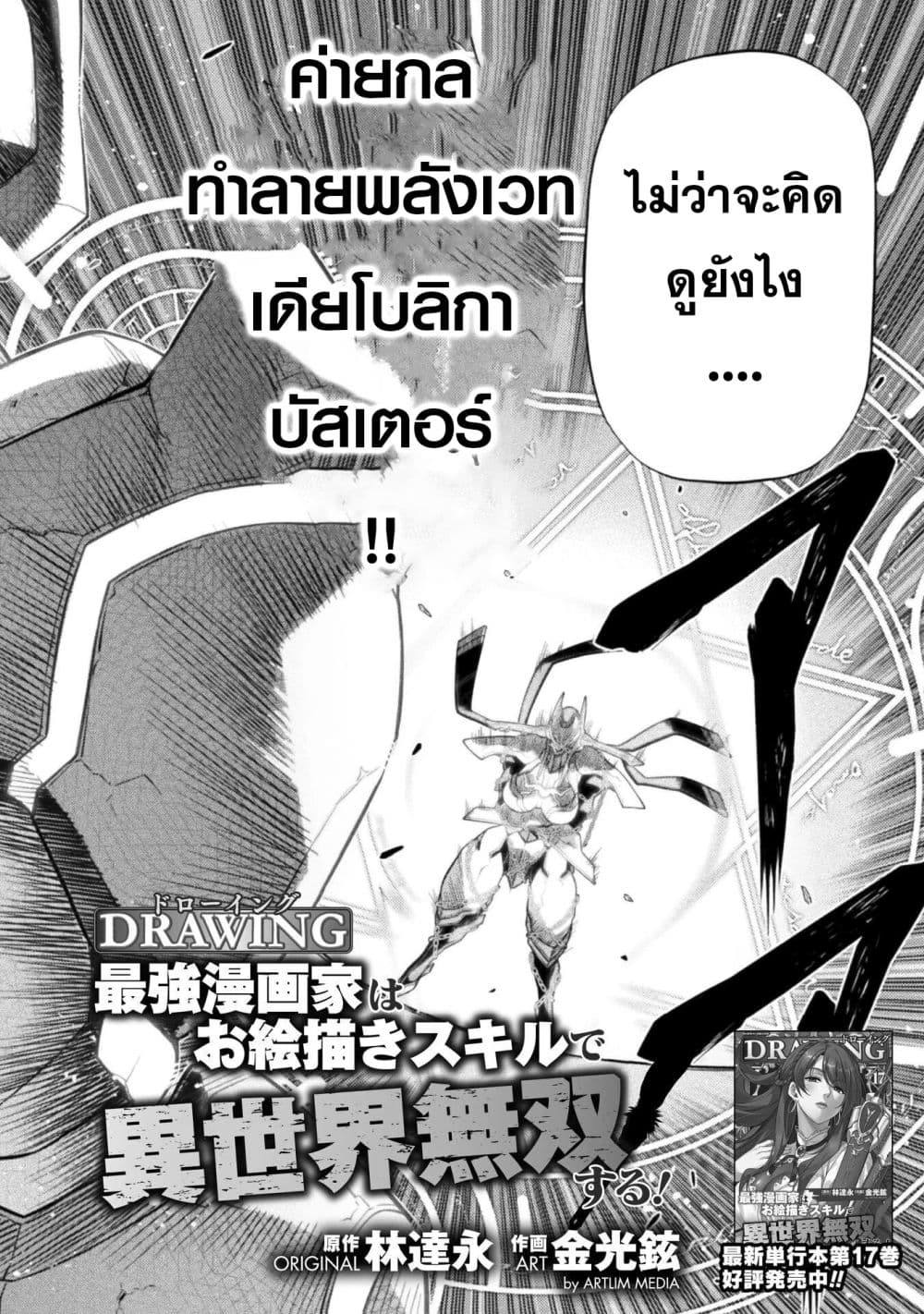 Drawing: Saikyou Mangaka wa Oekaki Skill de Isekai Musou Suru! นักวาดมังงะผู้ไร้เทียมทาน ณ แดนต่างโลก - หน้า 2