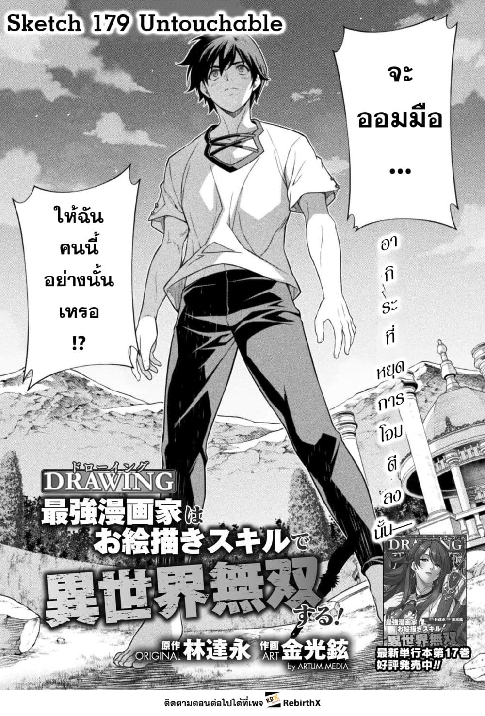 Drawing: Saikyou Mangaka wa Oekaki Skill de Isekai Musou Suru! นักวาดมังงะผู้ไร้เทียมทาน ณ แดนต่างโลก - หน้า 1