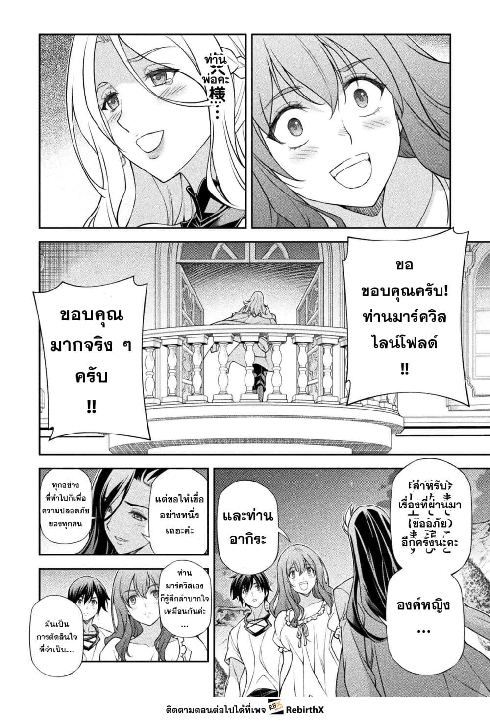 Drawing: Saikyou Mangaka wa Oekaki Skill de Isekai Musou Suru! นักวาดมังงะผู้ไร้เทียมทาน ณ แดนต่างโลก - หน้า 13