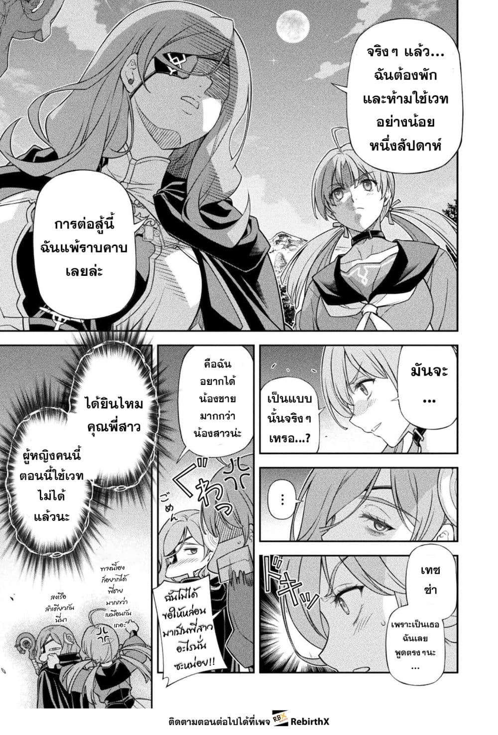 Drawing: Saikyou Mangaka wa Oekaki Skill de Isekai Musou Suru! นักวาดมังงะผู้ไร้เทียมทาน ณ แดนต่างโลก - หน้า 16