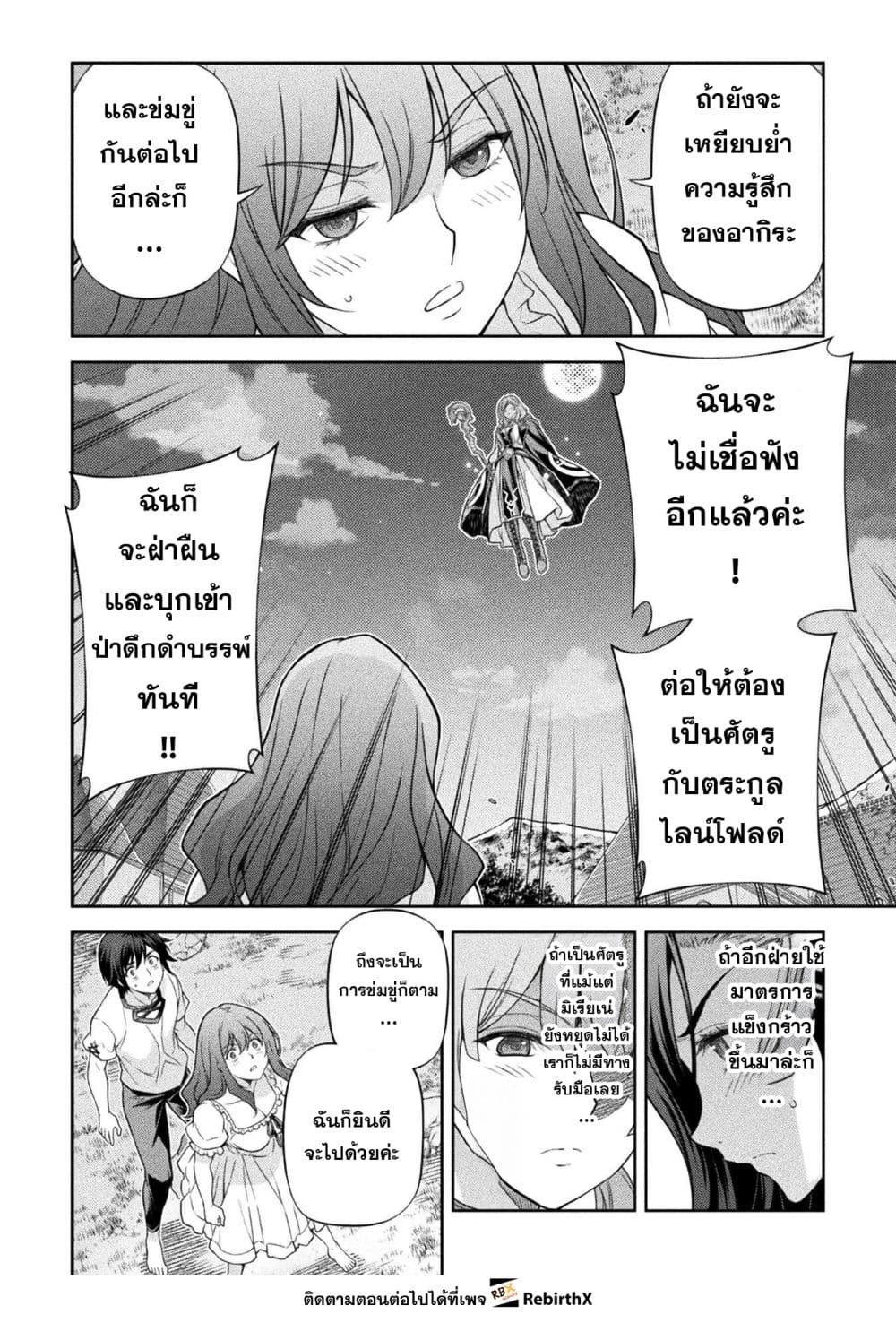 Drawing: Saikyou Mangaka wa Oekaki Skill de Isekai Musou Suru! นักวาดมังงะผู้ไร้เทียมทาน ณ แดนต่างโลก - หน้า 8