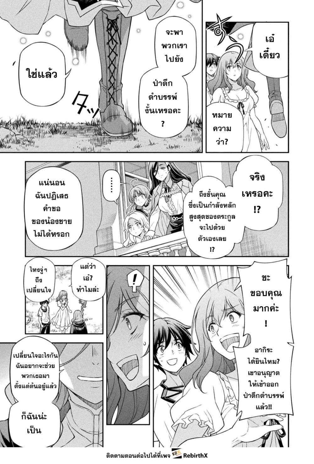 Drawing: Saikyou Mangaka wa Oekaki Skill de Isekai Musou Suru! นักวาดมังงะผู้ไร้เทียมทาน ณ แดนต่างโลก - หน้า 9