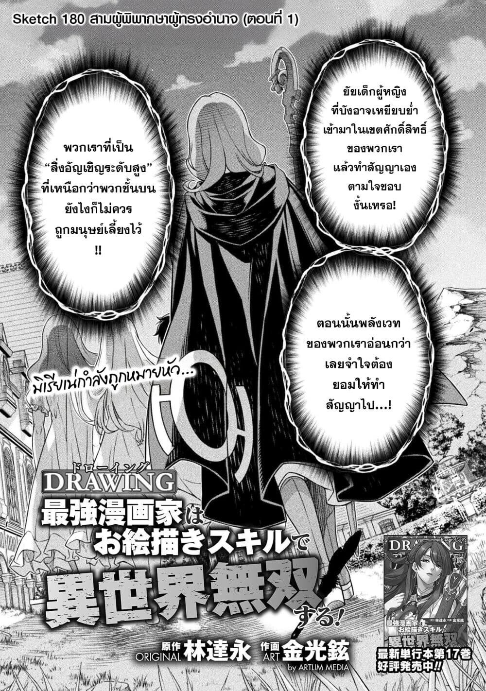 Drawing: Saikyou Mangaka wa Oekaki Skill de Isekai Musou Suru! นักวาดมังงะผู้ไร้เทียมทาน ณ แดนต่างโลก - หน้า 1