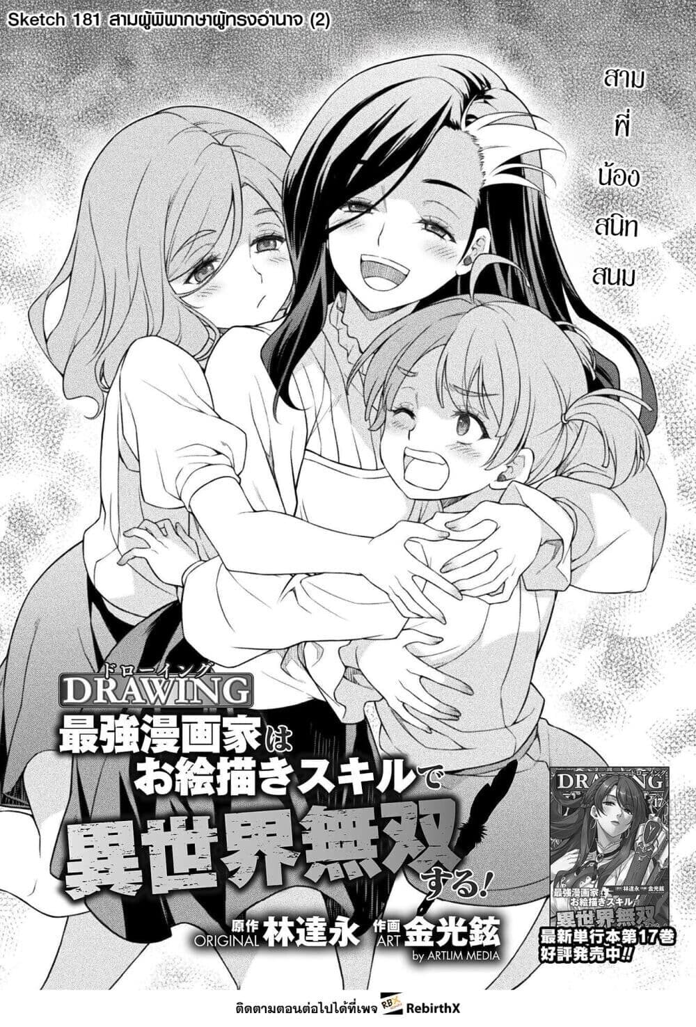 Drawing: Saikyou Mangaka wa Oekaki Skill de Isekai Musou Suru! นักวาดมังงะผู้ไร้เทียมทาน ณ แดนต่างโลก - หน้า 1