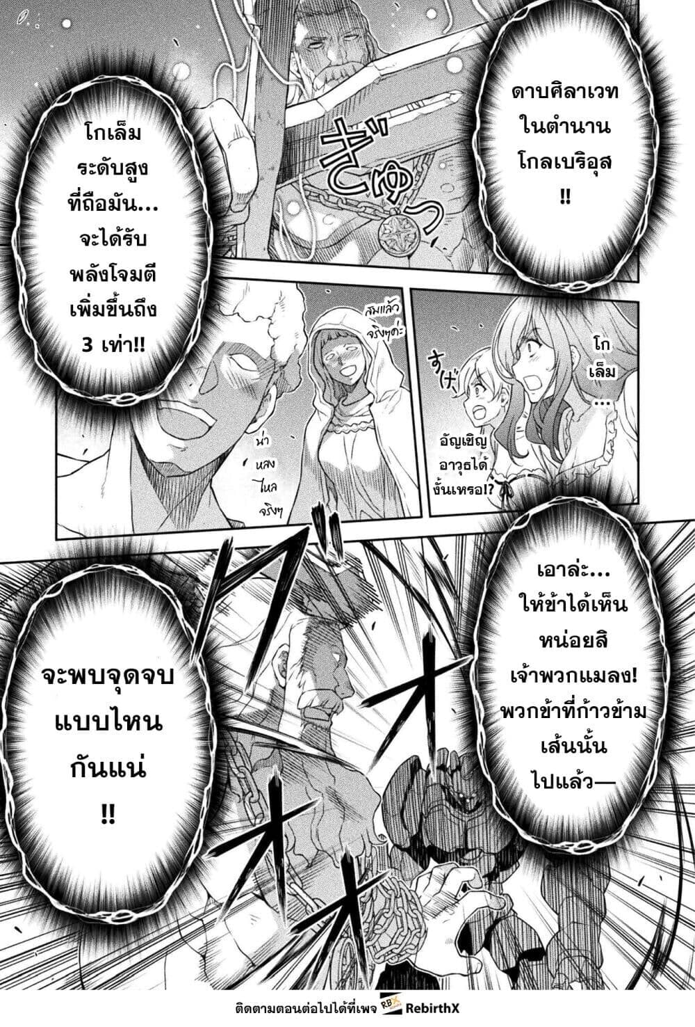 Drawing: Saikyou Mangaka wa Oekaki Skill de Isekai Musou Suru! นักวาดมังงะผู้ไร้เทียมทาน ณ แดนต่างโลก - หน้า 13