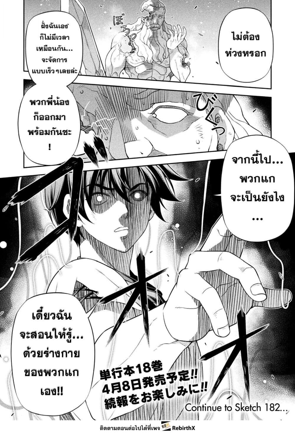 Drawing: Saikyou Mangaka wa Oekaki Skill de Isekai Musou Suru! นักวาดมังงะผู้ไร้เทียมทาน ณ แดนต่างโลก - หน้า 15