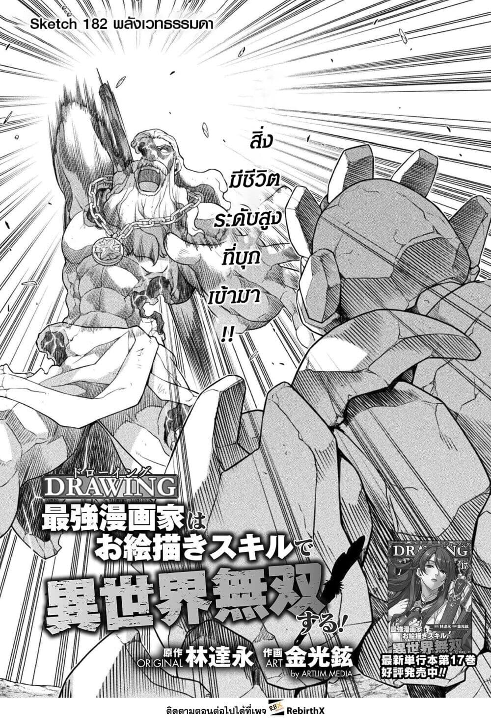 Drawing: Saikyou Mangaka wa Oekaki Skill de Isekai Musou Suru! นักวาดมังงะผู้ไร้เทียมทาน ณ แดนต่างโลก - หน้า 1