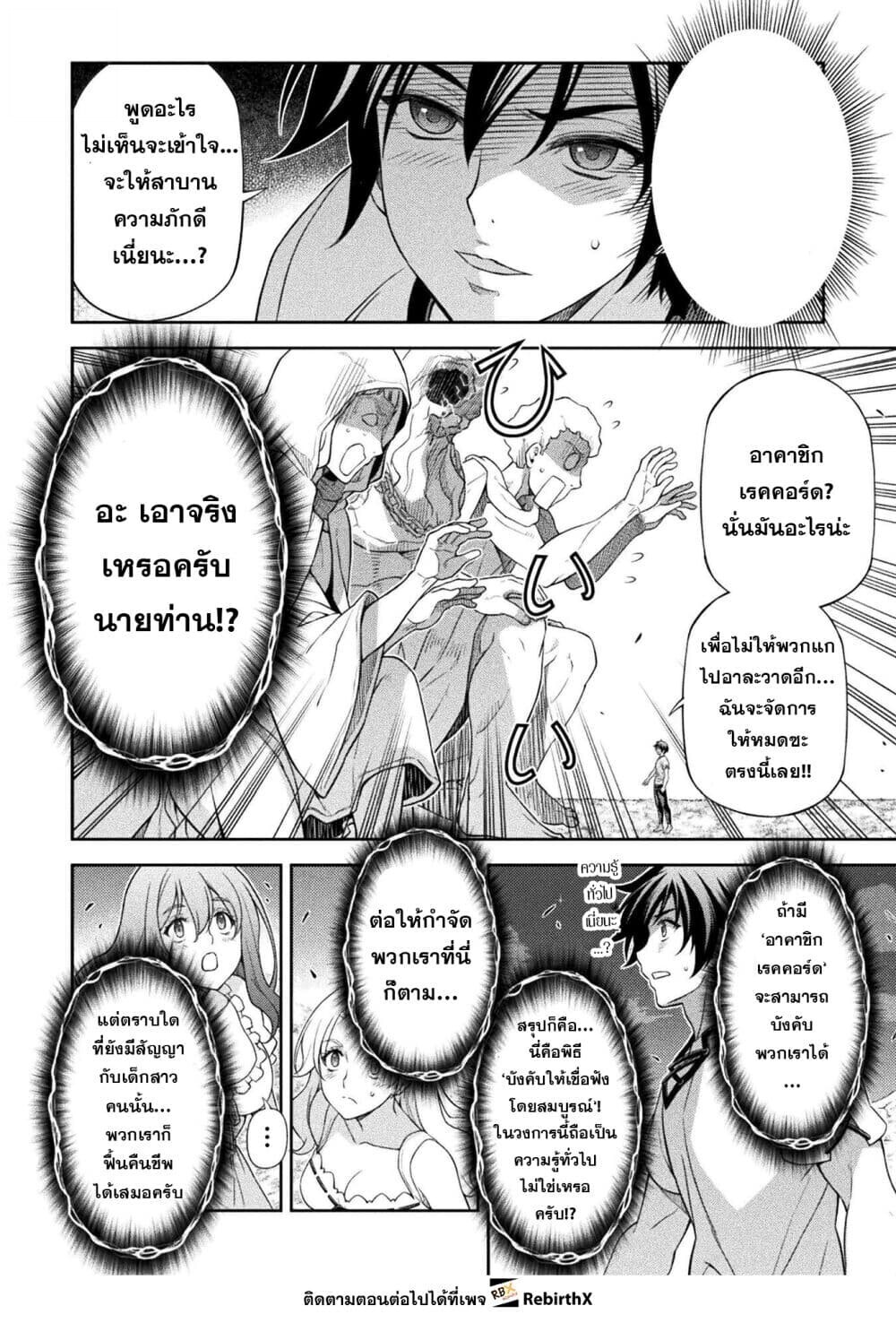 Drawing: Saikyou Mangaka wa Oekaki Skill de Isekai Musou Suru! นักวาดมังงะผู้ไร้เทียมทาน ณ แดนต่างโลก - หน้า 11