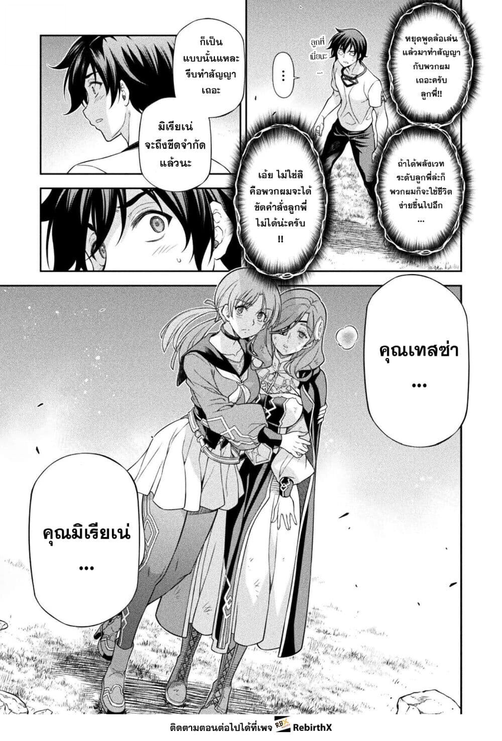 Drawing: Saikyou Mangaka wa Oekaki Skill de Isekai Musou Suru! นักวาดมังงะผู้ไร้เทียมทาน ณ แดนต่างโลก - หน้า 12