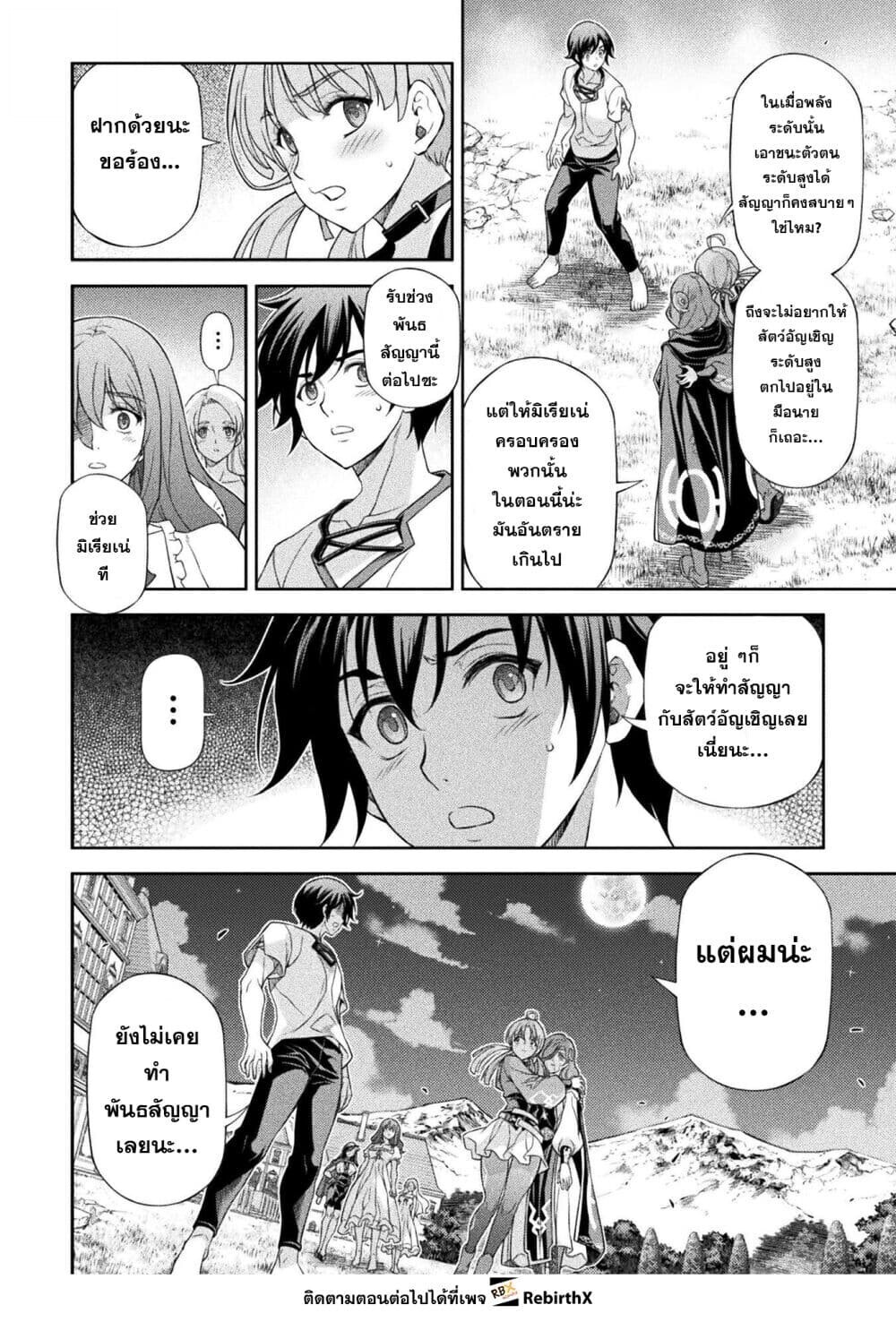 Drawing: Saikyou Mangaka wa Oekaki Skill de Isekai Musou Suru! นักวาดมังงะผู้ไร้เทียมทาน ณ แดนต่างโลก - หน้า 13