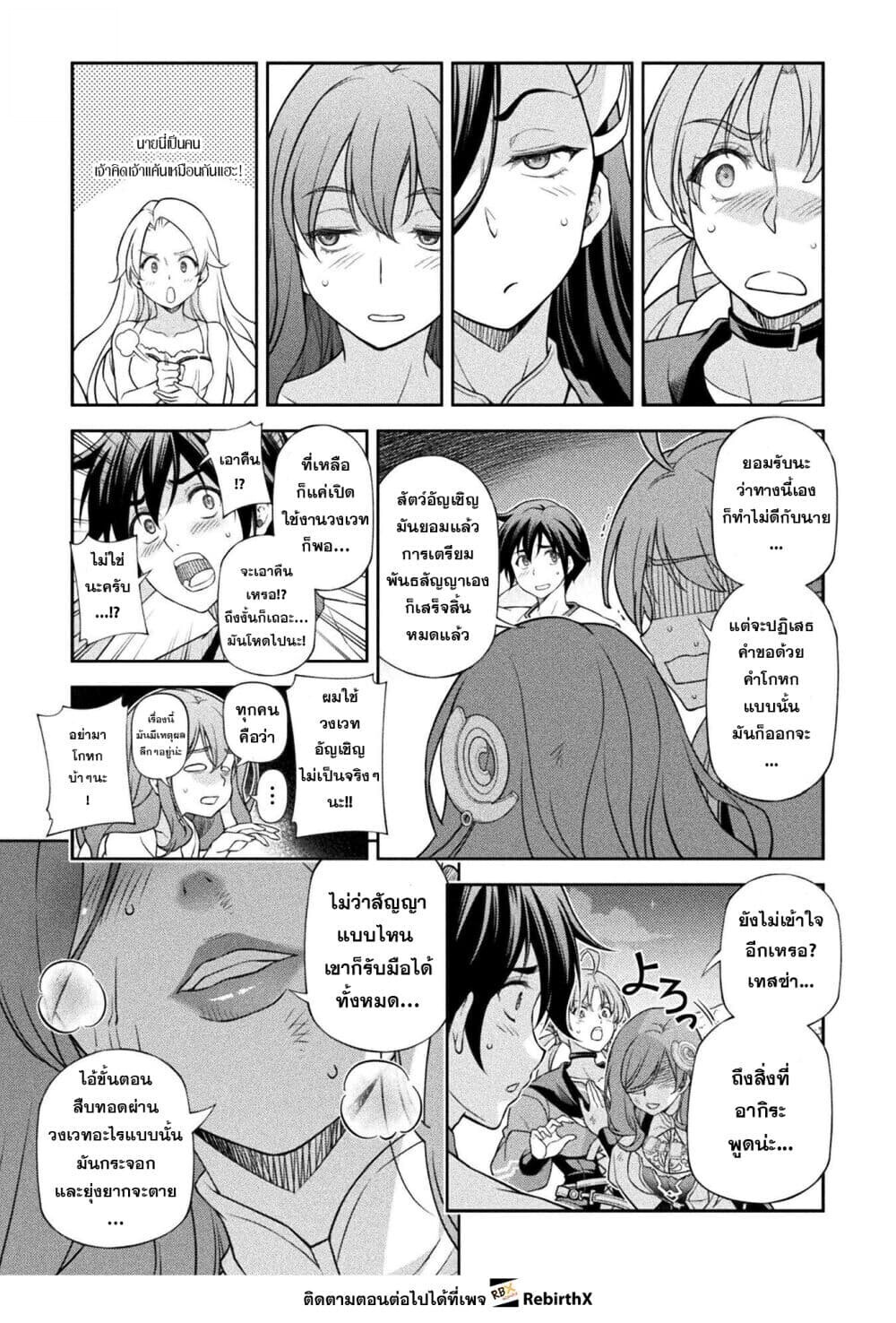 Drawing: Saikyou Mangaka wa Oekaki Skill de Isekai Musou Suru! นักวาดมังงะผู้ไร้เทียมทาน ณ แดนต่างโลก - หน้า 14
