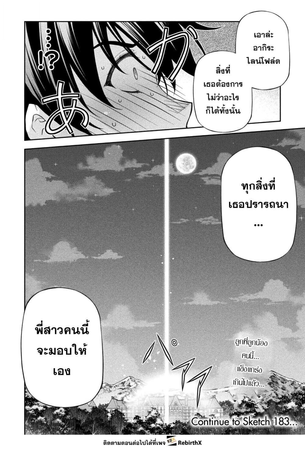 Drawing: Saikyou Mangaka wa Oekaki Skill de Isekai Musou Suru! นักวาดมังงะผู้ไร้เทียมทาน ณ แดนต่างโลก - หน้า 16