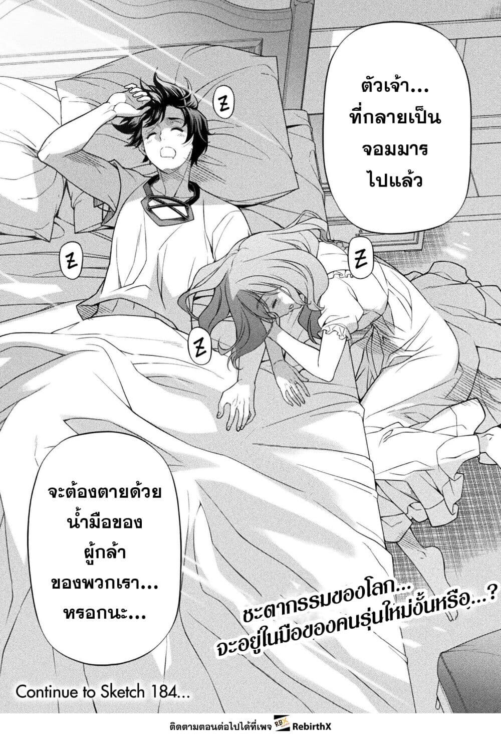 Drawing: Saikyou Mangaka wa Oekaki Skill de Isekai Musou Suru! นักวาดมังงะผู้ไร้เทียมทาน ณ แดนต่างโลก - หน้า 16