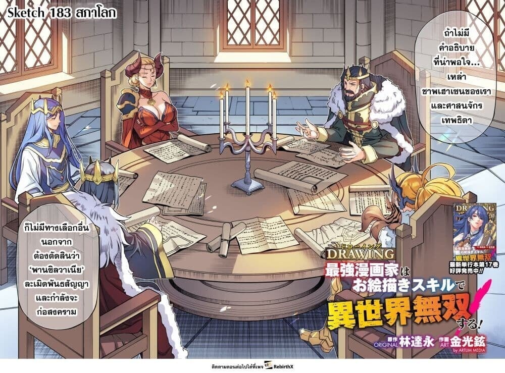 Drawing: Saikyou Mangaka wa Oekaki Skill de Isekai Musou Suru! นักวาดมังงะผู้ไร้เทียมทาน ณ แดนต่างโลก - หน้า 2