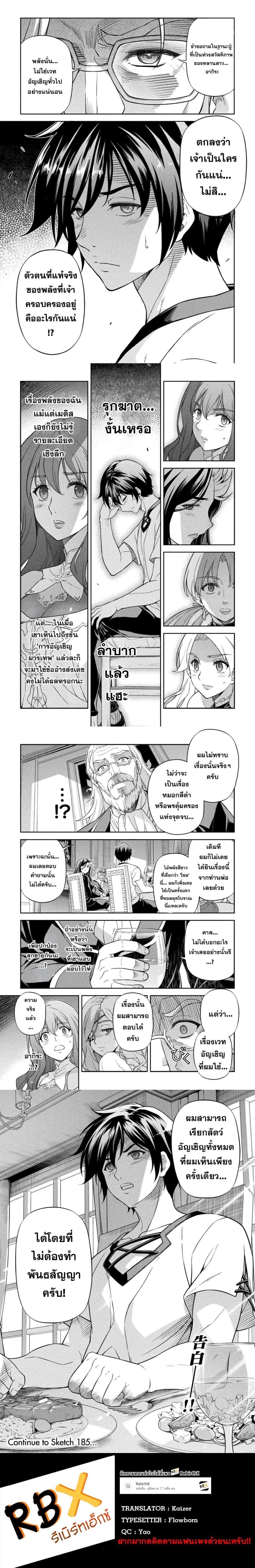 Drawing: Saikyou Mangaka wa Oekaki Skill de Isekai Musou Suru! นักวาดมังงะผู้ไร้เทียมทาน ณ แดนต่างโลก - หน้า 2