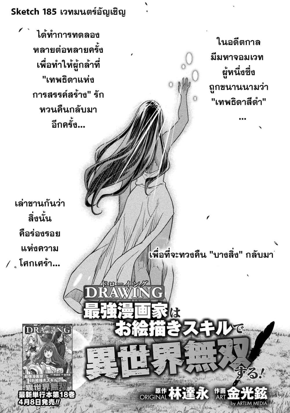 Drawing: Saikyou Mangaka wa Oekaki Skill de Isekai Musou Suru! นักวาดมังงะผู้ไร้เทียมทาน ณ แดนต่างโลก - หน้า 1