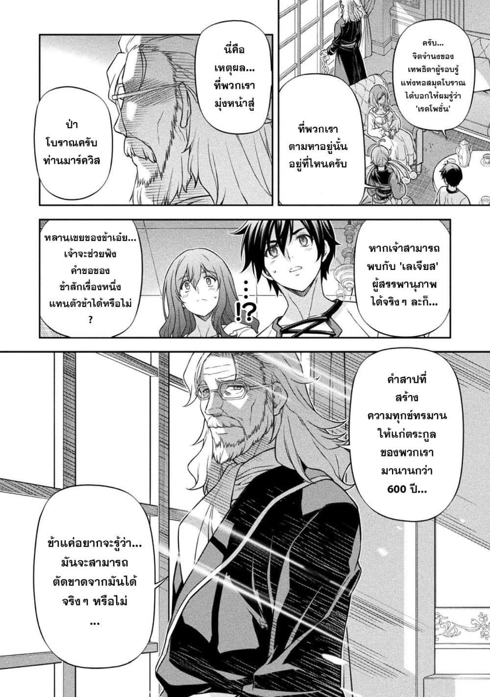 Drawing: Saikyou Mangaka wa Oekaki Skill de Isekai Musou Suru! นักวาดมังงะผู้ไร้เทียมทาน ณ แดนต่างโลก - หน้า 10