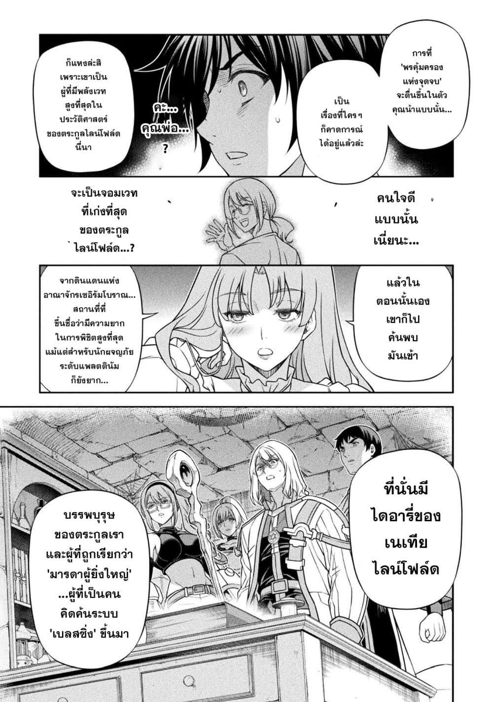 Drawing: Saikyou Mangaka wa Oekaki Skill de Isekai Musou Suru! นักวาดมังงะผู้ไร้เทียมทาน ณ แดนต่างโลก - หน้า 13