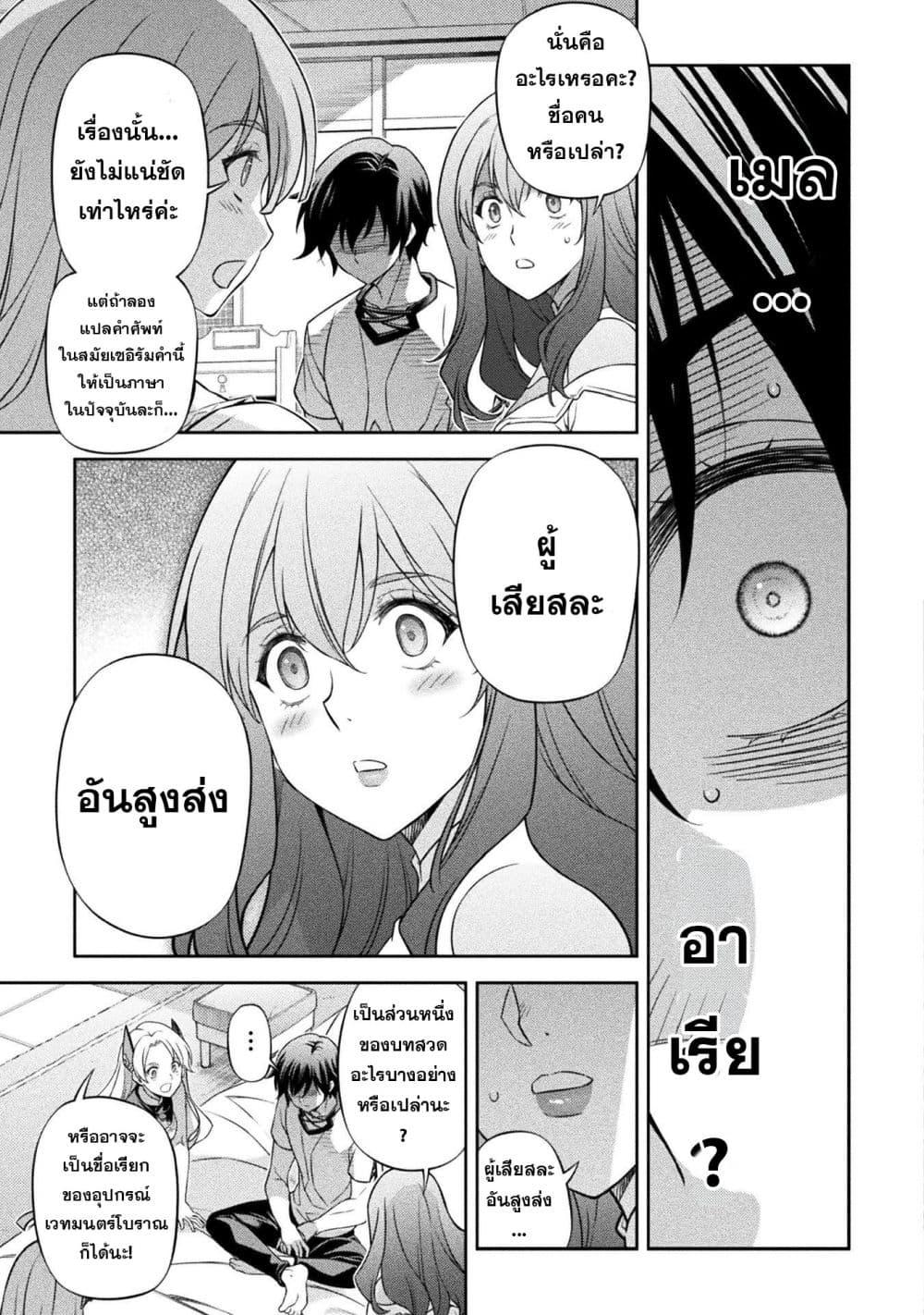 Drawing: Saikyou Mangaka wa Oekaki Skill de Isekai Musou Suru! นักวาดมังงะผู้ไร้เทียมทาน ณ แดนต่างโลก - หน้า 15
