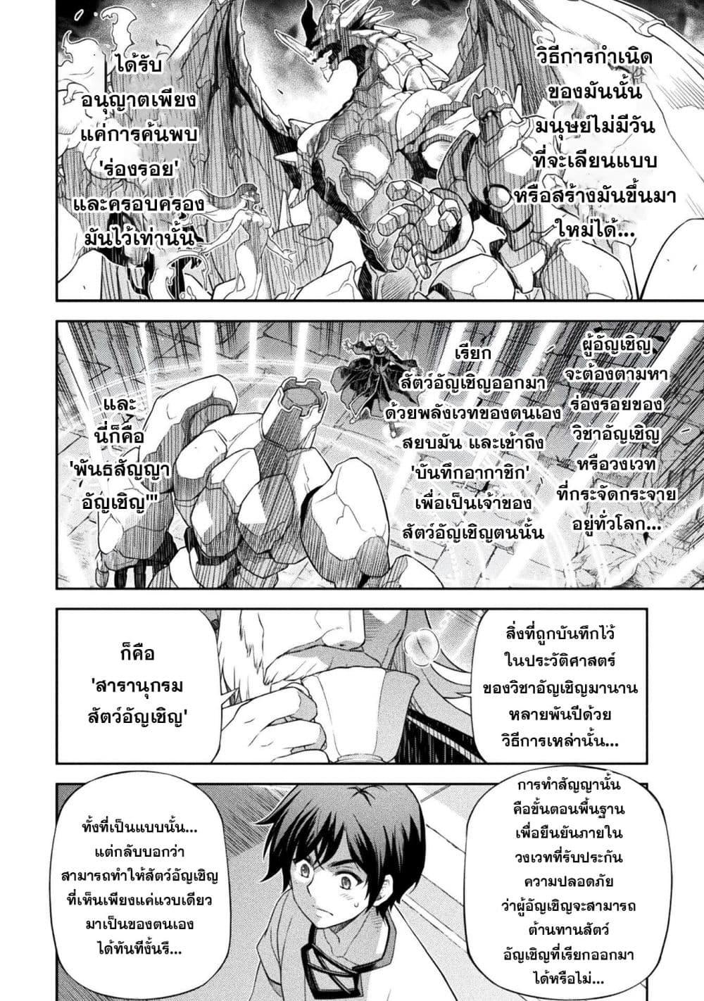 Drawing: Saikyou Mangaka wa Oekaki Skill de Isekai Musou Suru! นักวาดมังงะผู้ไร้เทียมทาน ณ แดนต่างโลก - หน้า 2