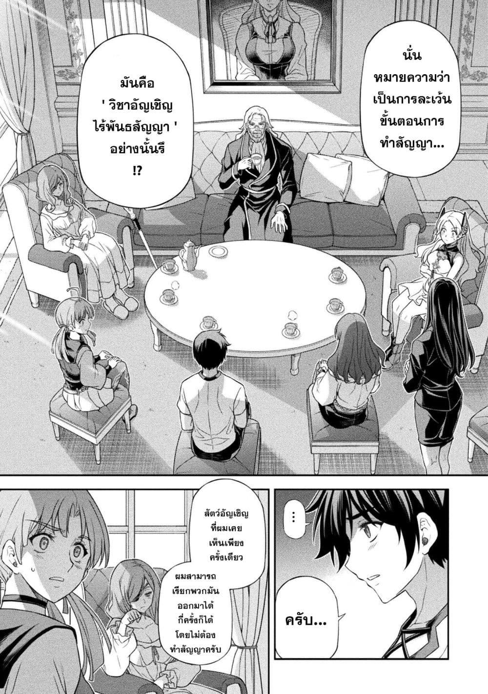 Drawing: Saikyou Mangaka wa Oekaki Skill de Isekai Musou Suru! นักวาดมังงะผู้ไร้เทียมทาน ณ แดนต่างโลก - หน้า 3