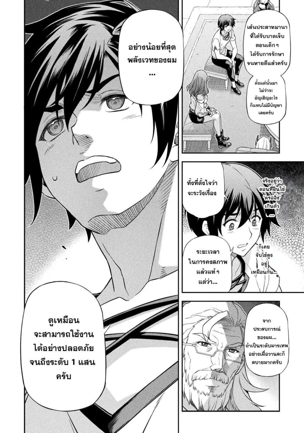 Drawing: Saikyou Mangaka wa Oekaki Skill de Isekai Musou Suru! นักวาดมังงะผู้ไร้เทียมทาน ณ แดนต่างโลก - หน้า 6