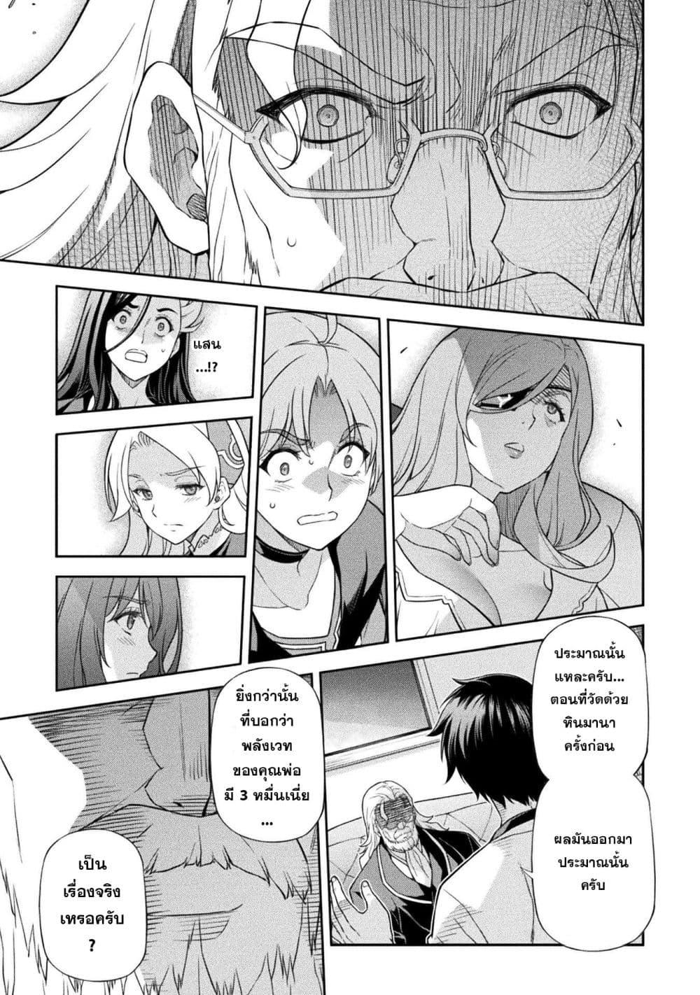 Drawing: Saikyou Mangaka wa Oekaki Skill de Isekai Musou Suru! นักวาดมังงะผู้ไร้เทียมทาน ณ แดนต่างโลก - หน้า 7