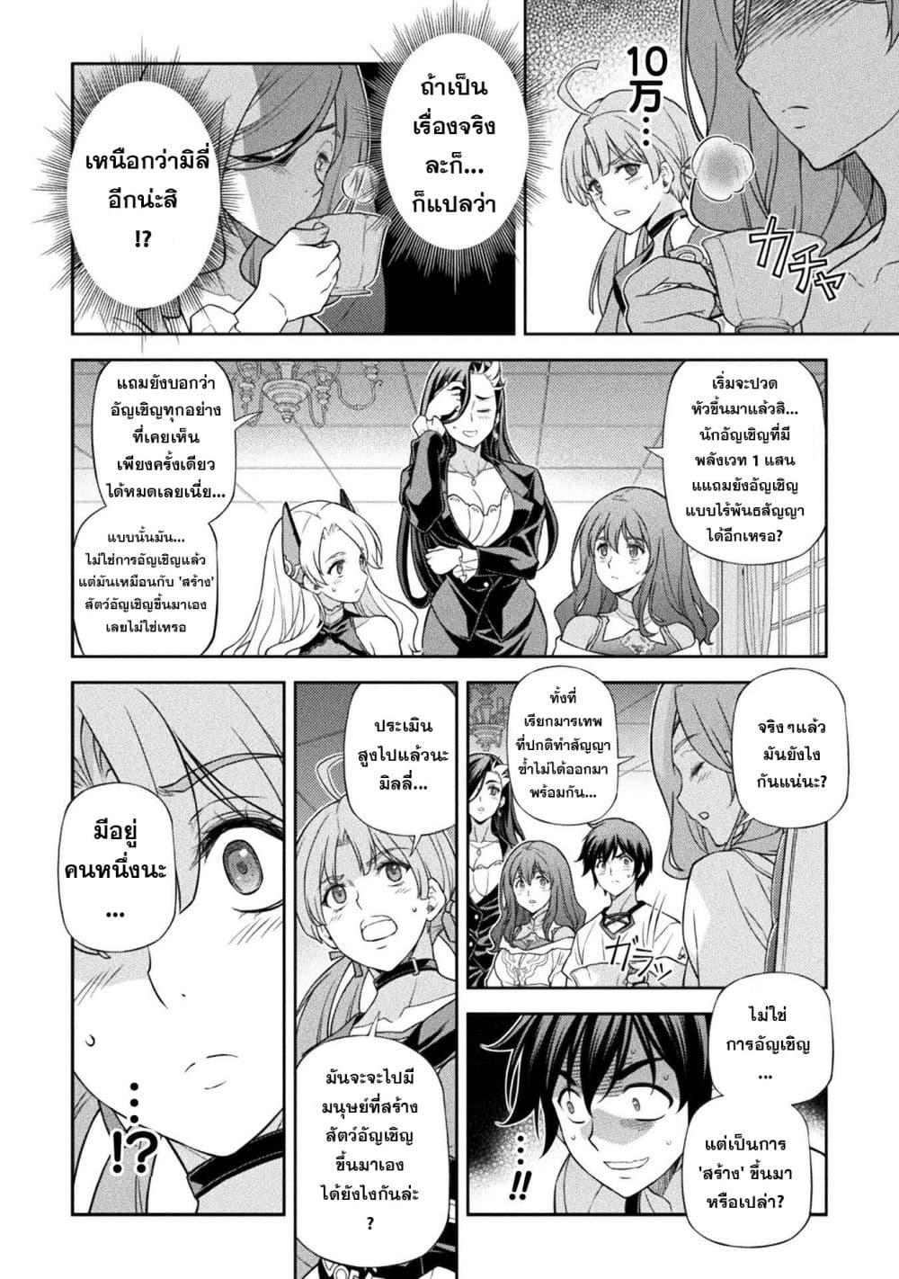 Drawing: Saikyou Mangaka wa Oekaki Skill de Isekai Musou Suru! นักวาดมังงะผู้ไร้เทียมทาน ณ แดนต่างโลก - หน้า 8
