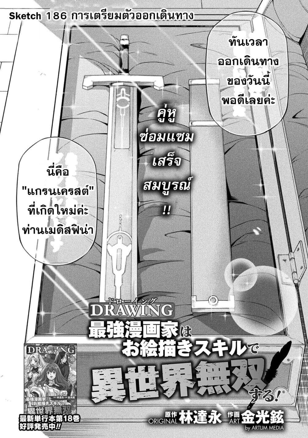 Drawing: Saikyou Mangaka wa Oekaki Skill de Isekai Musou Suru! นักวาดมังงะผู้ไร้เทียมทาน ณ แดนต่างโลก - หน้า 1