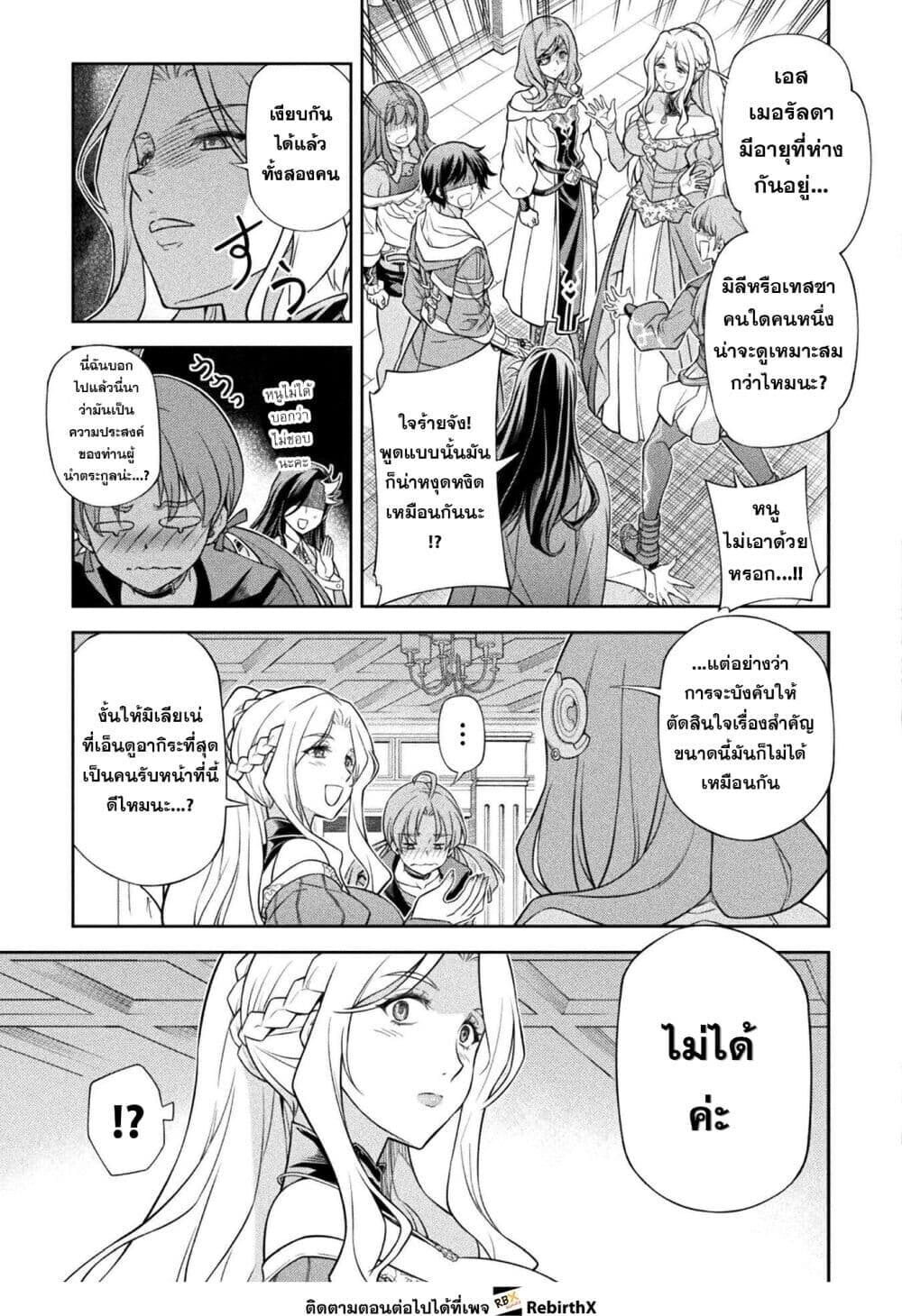 Drawing: Saikyou Mangaka wa Oekaki Skill de Isekai Musou Suru! นักวาดมังงะผู้ไร้เทียมทาน ณ แดนต่างโลก - หน้า 13