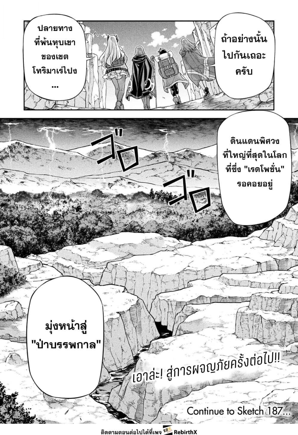 Drawing: Saikyou Mangaka wa Oekaki Skill de Isekai Musou Suru! นักวาดมังงะผู้ไร้เทียมทาน ณ แดนต่างโลก - หน้า 17