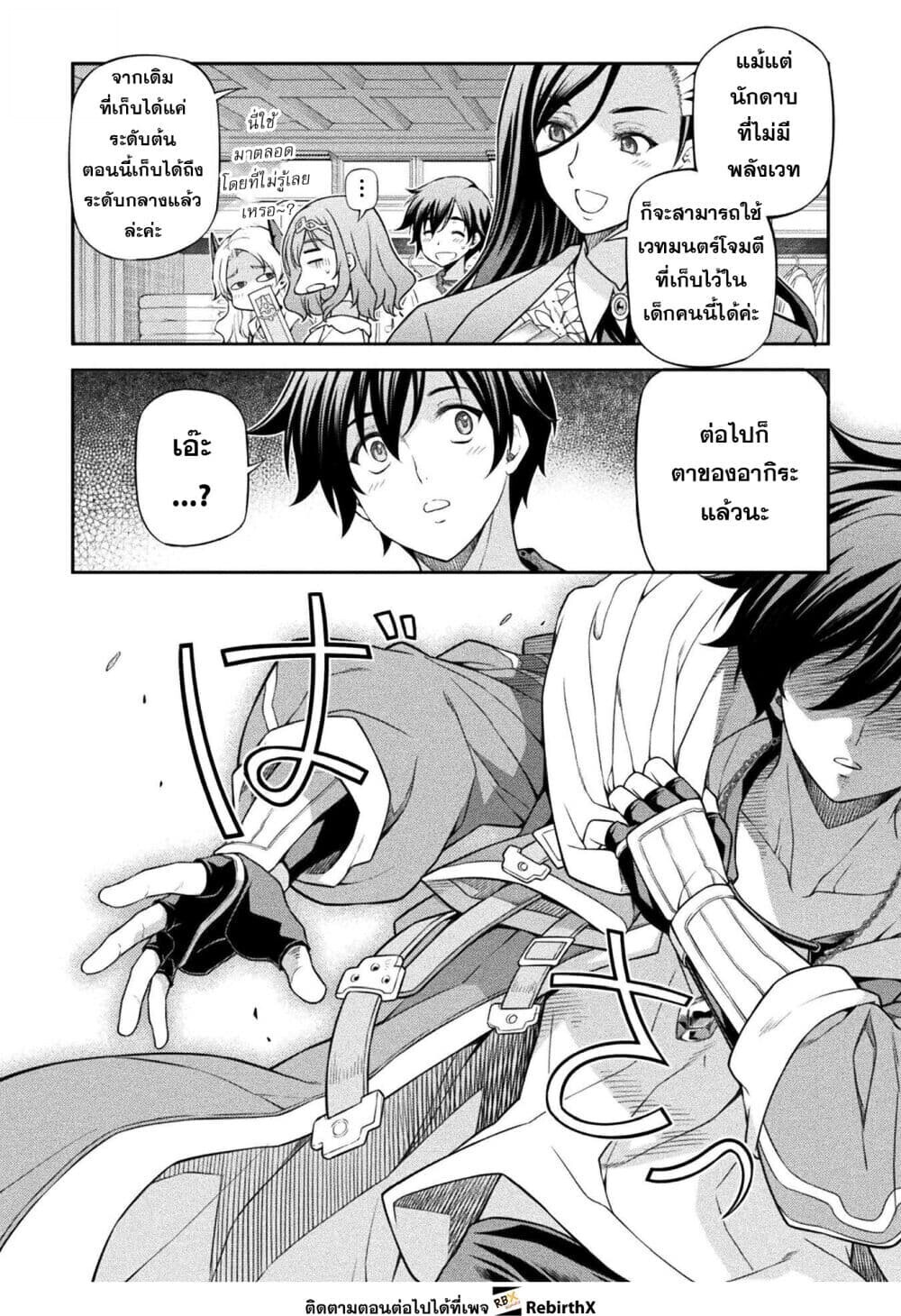 Drawing: Saikyou Mangaka wa Oekaki Skill de Isekai Musou Suru! นักวาดมังงะผู้ไร้เทียมทาน ณ แดนต่างโลก - หน้า 4