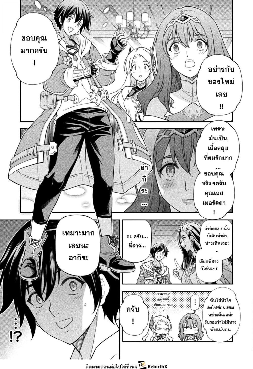Drawing: Saikyou Mangaka wa Oekaki Skill de Isekai Musou Suru! นักวาดมังงะผู้ไร้เทียมทาน ณ แดนต่างโลก - หน้า 5