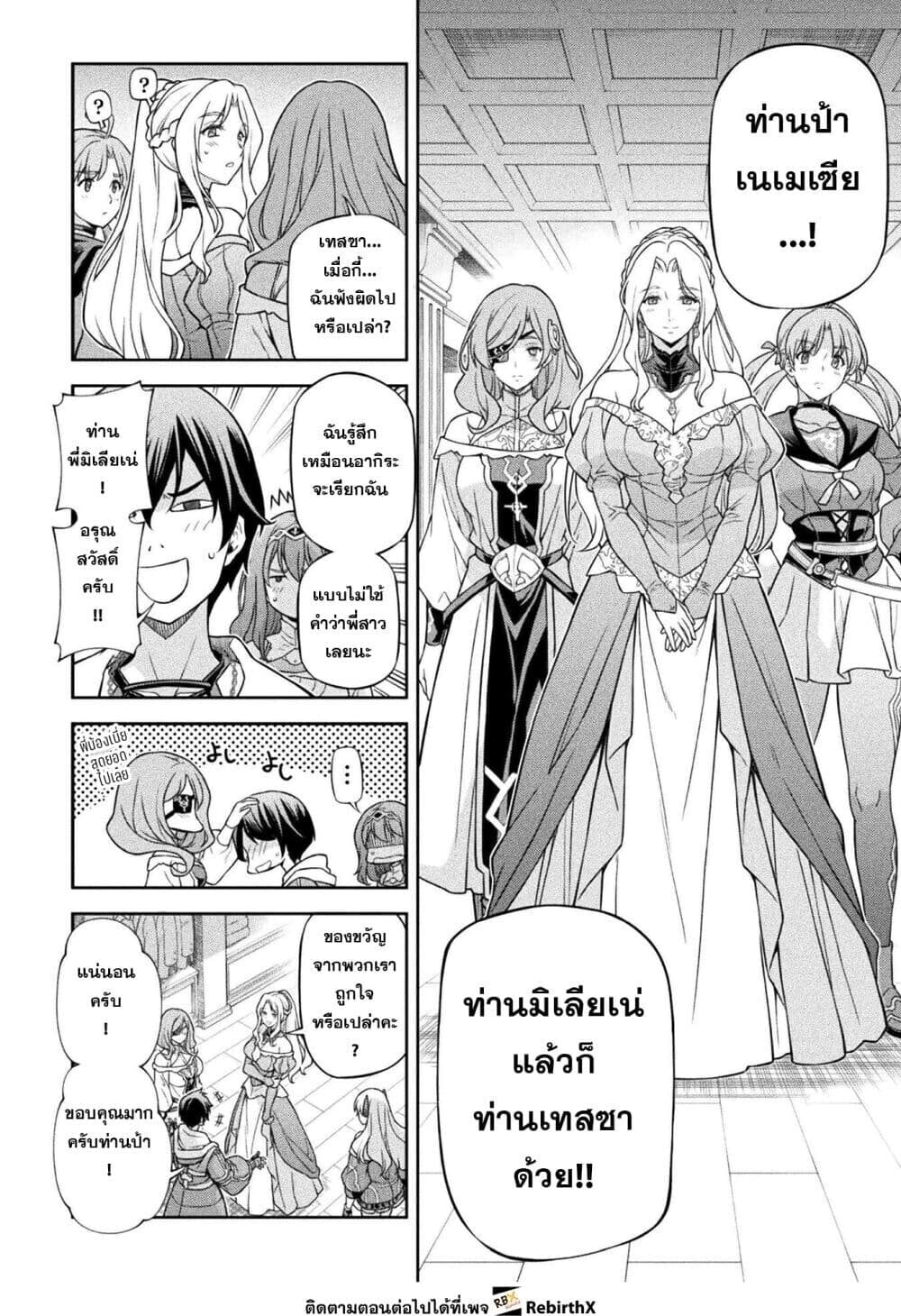 Drawing: Saikyou Mangaka wa Oekaki Skill de Isekai Musou Suru! นักวาดมังงะผู้ไร้เทียมทาน ณ แดนต่างโลก - หน้า 6