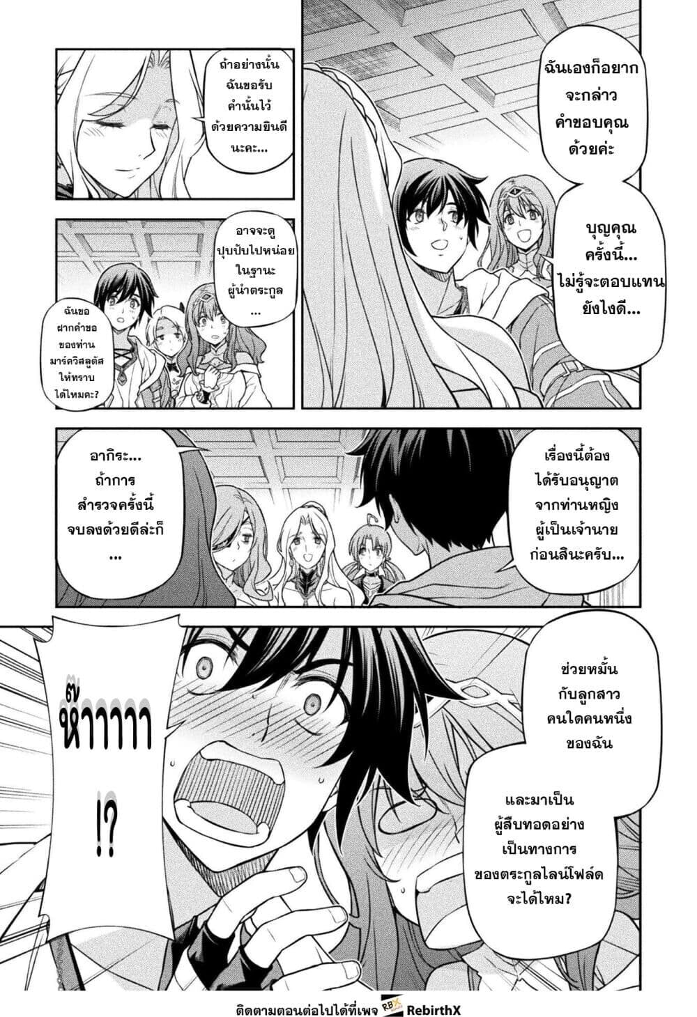 Drawing: Saikyou Mangaka wa Oekaki Skill de Isekai Musou Suru! นักวาดมังงะผู้ไร้เทียมทาน ณ แดนต่างโลก - หน้า 7