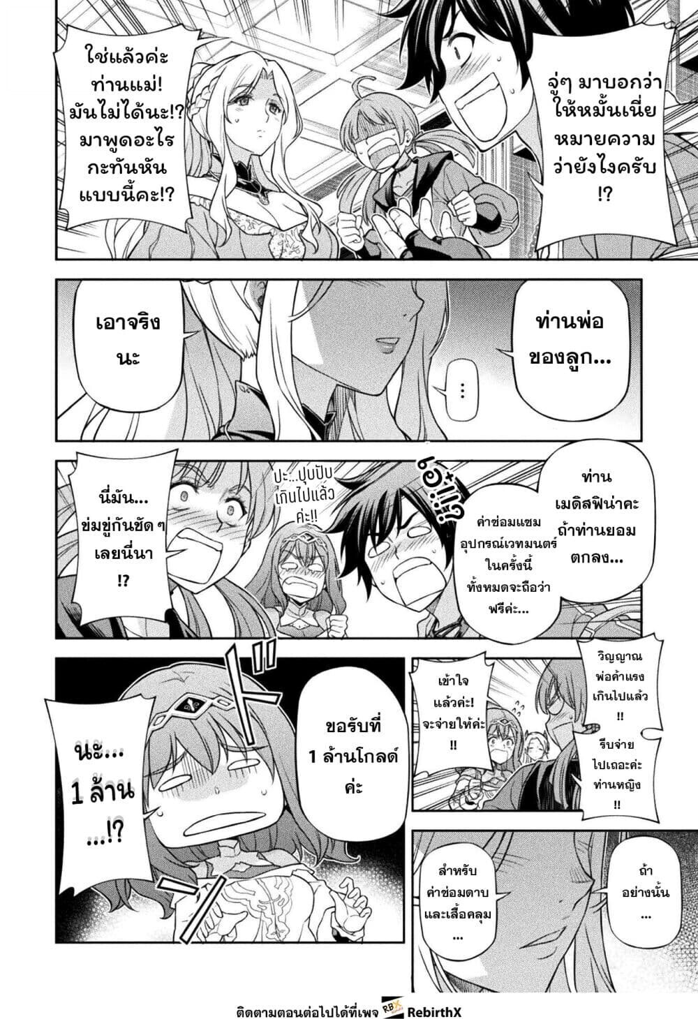Drawing: Saikyou Mangaka wa Oekaki Skill de Isekai Musou Suru! นักวาดมังงะผู้ไร้เทียมทาน ณ แดนต่างโลก - หน้า 8