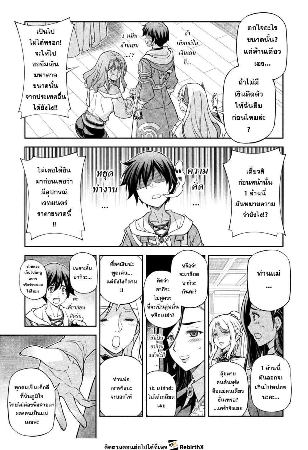 Drawing: Saikyou Mangaka wa Oekaki Skill de Isekai Musou Suru! นักวาดมังงะผู้ไร้เทียมทาน ณ แดนต่างโลก - หน้า 9