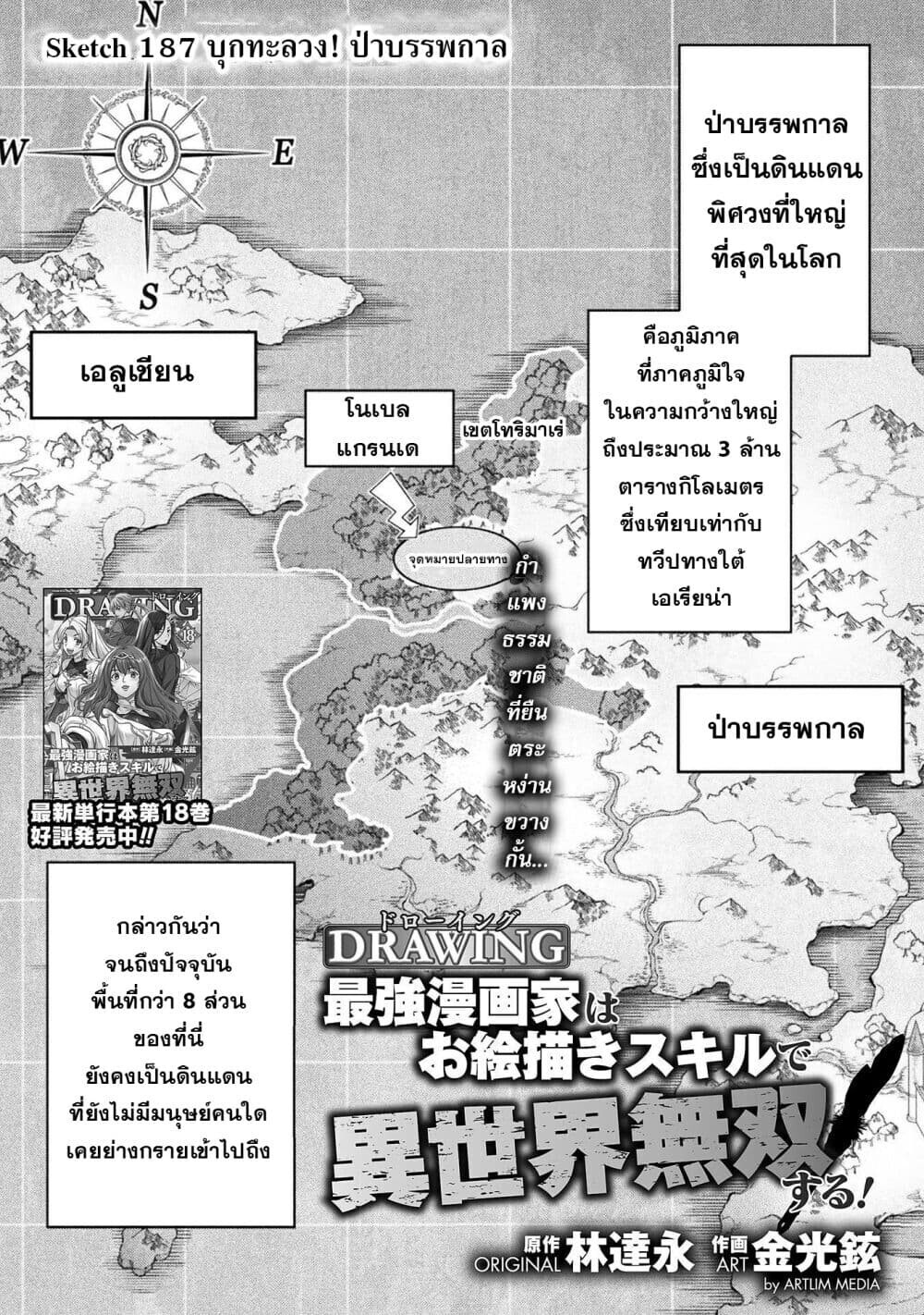 Drawing: Saikyou Mangaka wa Oekaki Skill de Isekai Musou Suru! นักวาดมังงะผู้ไร้เทียมทาน ณ แดนต่างโลก - หน้า 1