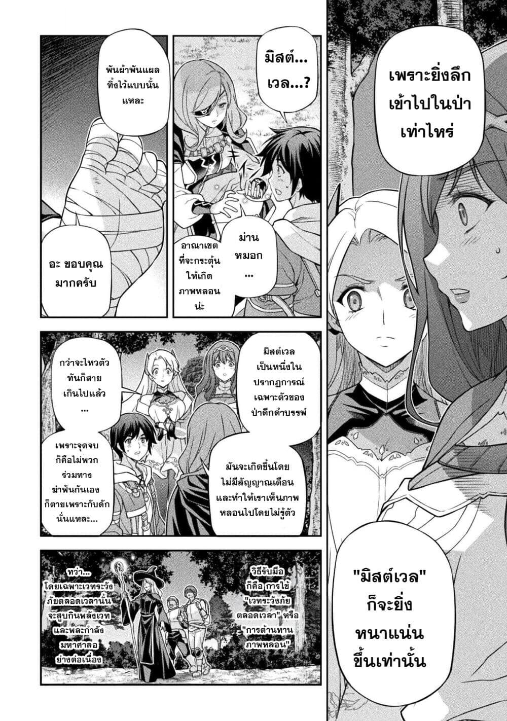 Drawing: Saikyou Mangaka wa Oekaki Skill de Isekai Musou Suru! นักวาดมังงะผู้ไร้เทียมทาน ณ แดนต่างโลก - หน้า 13