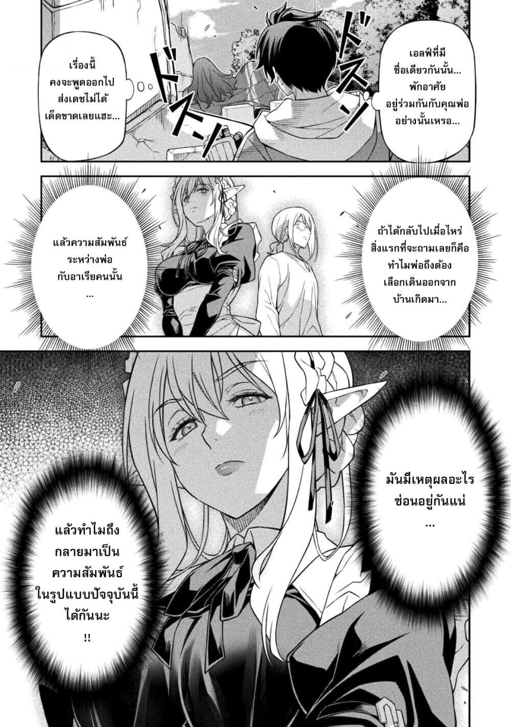 Drawing: Saikyou Mangaka wa Oekaki Skill de Isekai Musou Suru! นักวาดมังงะผู้ไร้เทียมทาน ณ แดนต่างโลก - หน้า 12