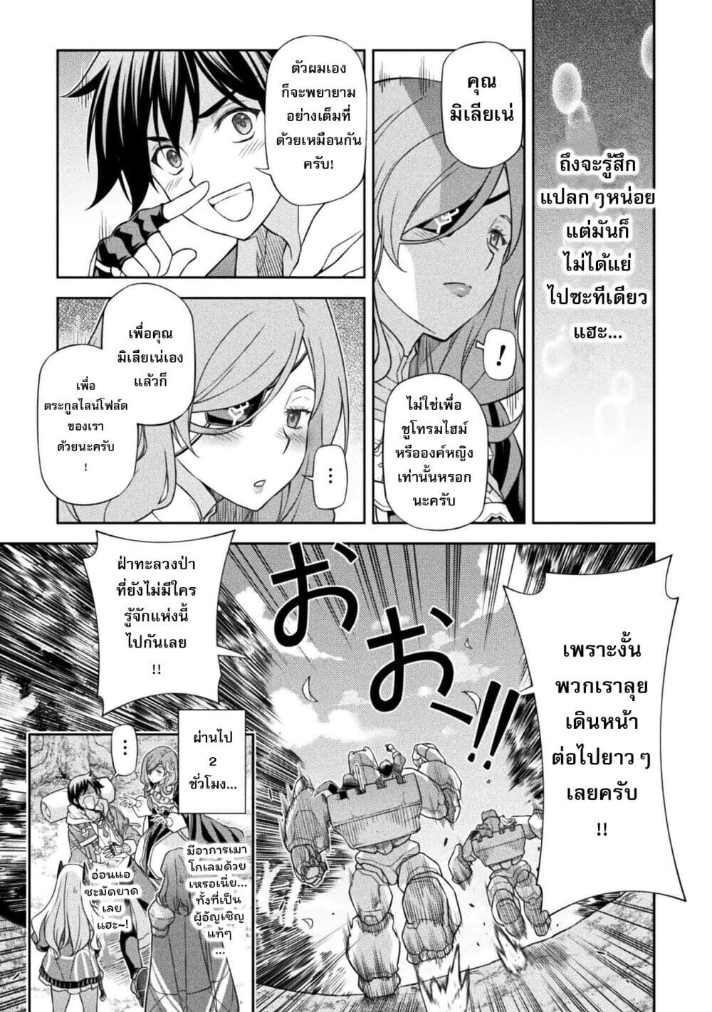 Drawing: Saikyou Mangaka wa Oekaki Skill de Isekai Musou Suru! นักวาดมังงะผู้ไร้เทียมทาน ณ แดนต่างโลก - หน้า 14