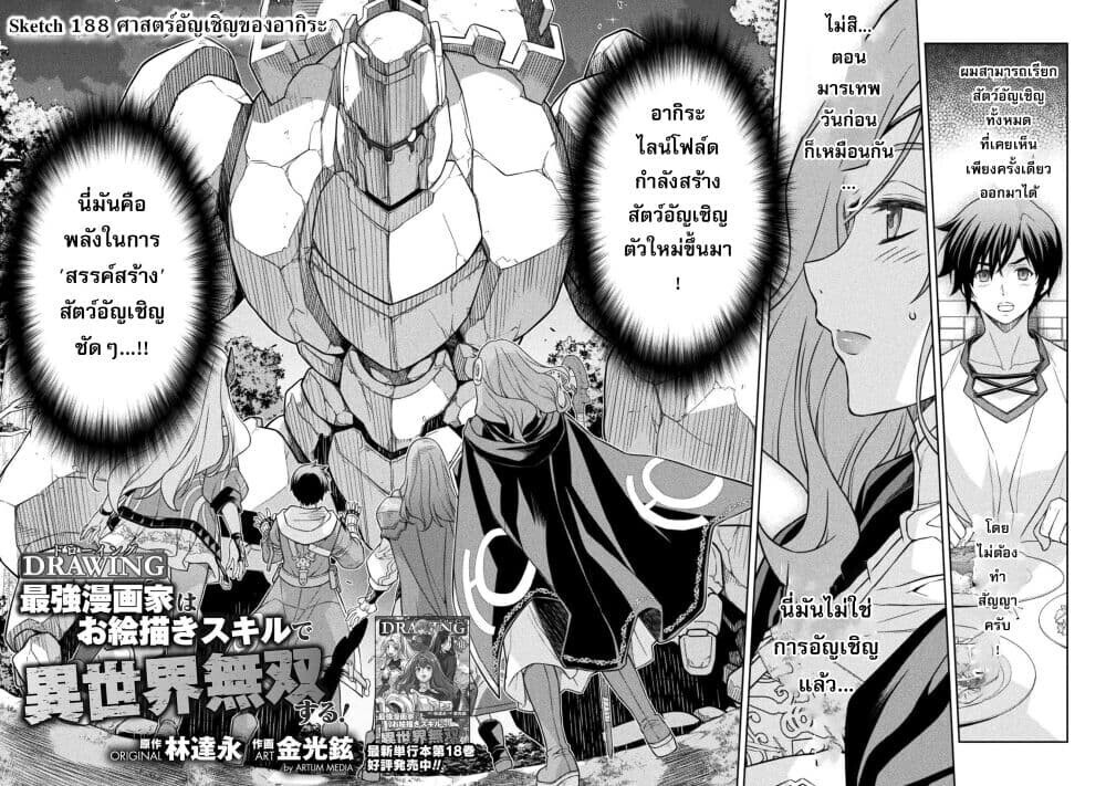 Drawing: Saikyou Mangaka wa Oekaki Skill de Isekai Musou Suru! นักวาดมังงะผู้ไร้เทียมทาน ณ แดนต่างโลก - หน้า 2