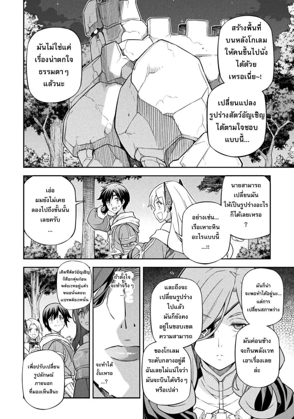 Drawing: Saikyou Mangaka wa Oekaki Skill de Isekai Musou Suru! นักวาดมังงะผู้ไร้เทียมทาน ณ แดนต่างโลก - หน้า 3