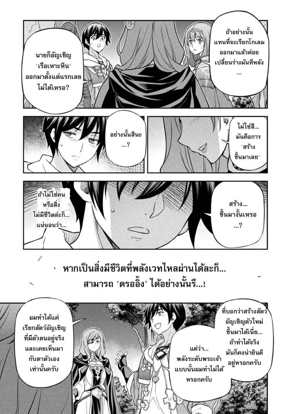 Drawing: Saikyou Mangaka wa Oekaki Skill de Isekai Musou Suru! นักวาดมังงะผู้ไร้เทียมทาน ณ แดนต่างโลก - หน้า 4