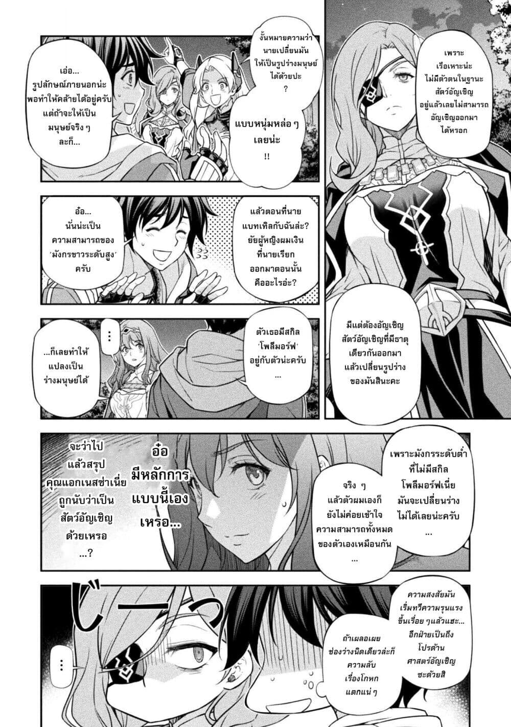 Drawing: Saikyou Mangaka wa Oekaki Skill de Isekai Musou Suru! นักวาดมังงะผู้ไร้เทียมทาน ณ แดนต่างโลก - หน้า 5