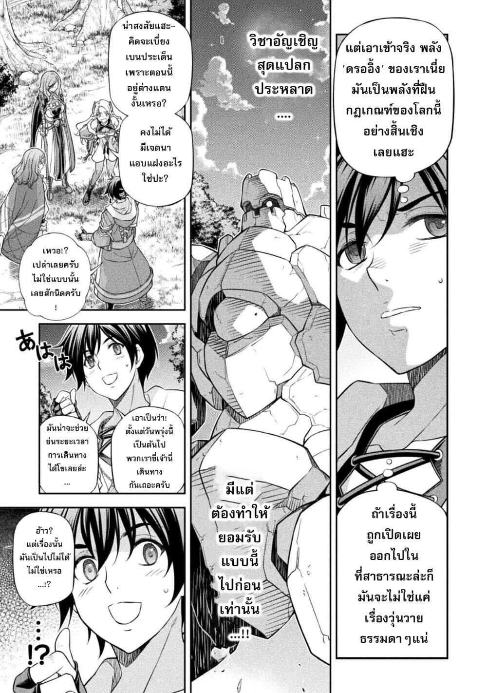 Drawing: Saikyou Mangaka wa Oekaki Skill de Isekai Musou Suru! นักวาดมังงะผู้ไร้เทียมทาน ณ แดนต่างโลก - หน้า 6
