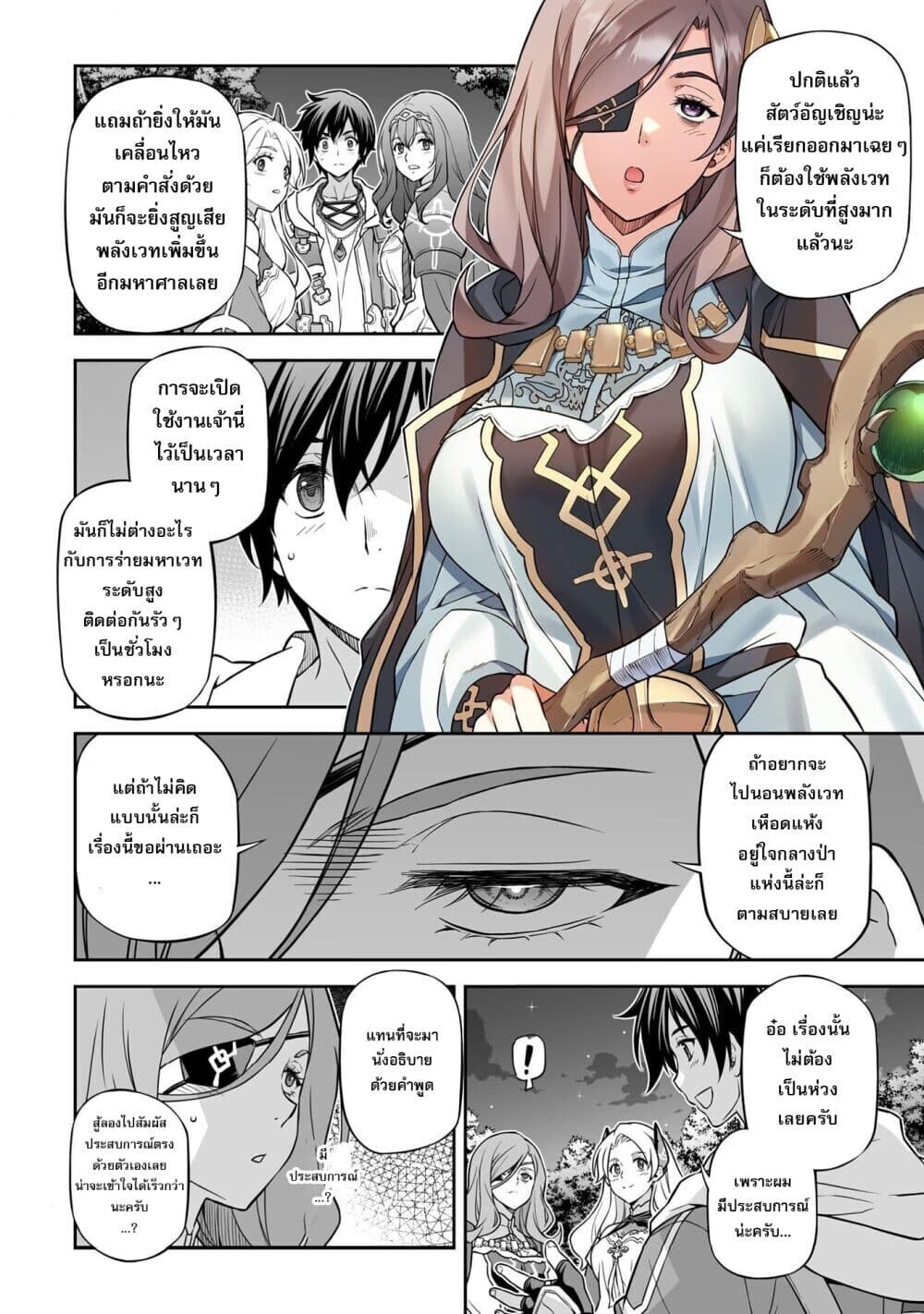 Drawing: Saikyou Mangaka wa Oekaki Skill de Isekai Musou Suru! นักวาดมังงะผู้ไร้เทียมทาน ณ แดนต่างโลก - หน้า 7