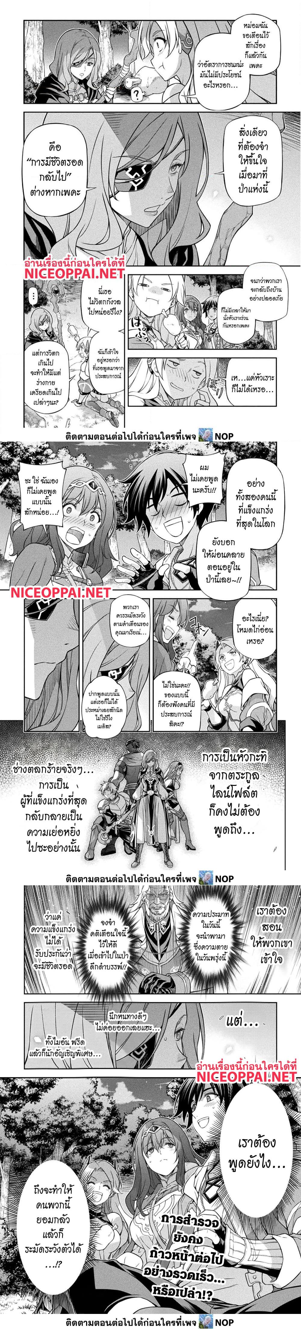 Drawing: Saikyou Mangaka wa Oekaki Skill de Isekai Musou Suru! นักวาดมังงะผู้ไร้เทียมทาน ณ แดนต่างโลก - หน้า 2