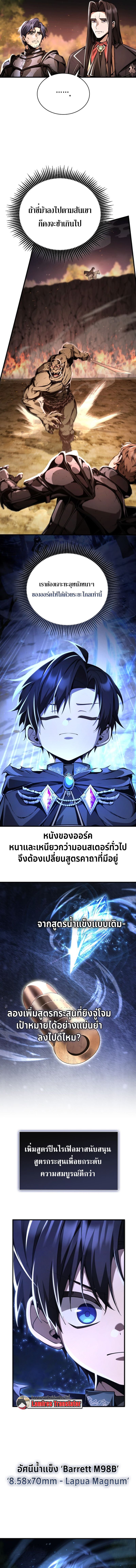 Dukedom’s Legendary Prodigy ยอดอัจฉริยะแห่งตระกูลดยุก - หน้า 5